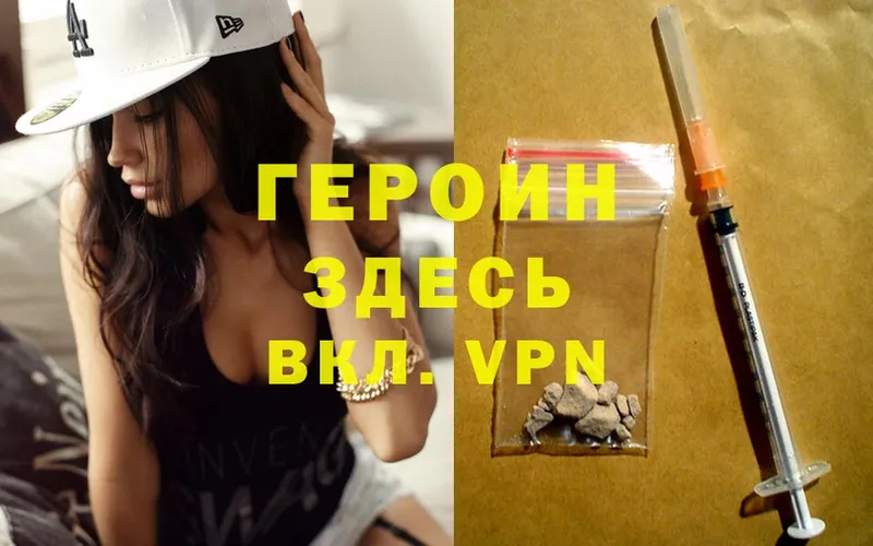 Героин Heroin  Абинск 